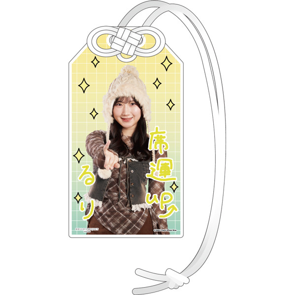 広本瑠璃(OCHA NORMA)『開運！アクリルお守り』