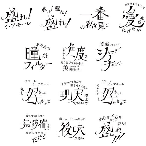 盛れ！ミ・アモーレ 歌詞キーホルダー　Juice=Juice 限定品　×10 コレクション商品『Juice＝Juice＜盛れ！ミ・アモーレ＞歌詞キーホルダー』