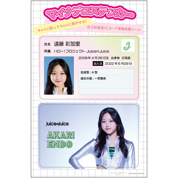 遠藤彩加里(Juice=Juice)『マイナデコステッカー』