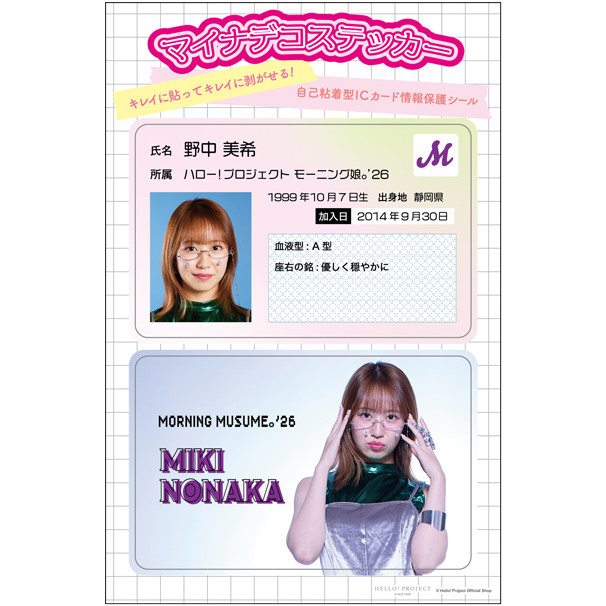野中美希(モーニング娘。'26)『マイナデコステッカー』
