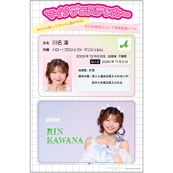 川名凜(アンジュルム)『マイナデコステッカー』