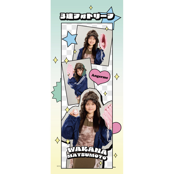 松本わかな(アンジュルム)『3連フォトリーフ』〔26.02〕