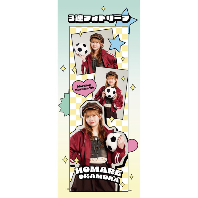 岡村ほまれ(モーニング娘。'26)『3連フォトリーフ』〔26.02〕