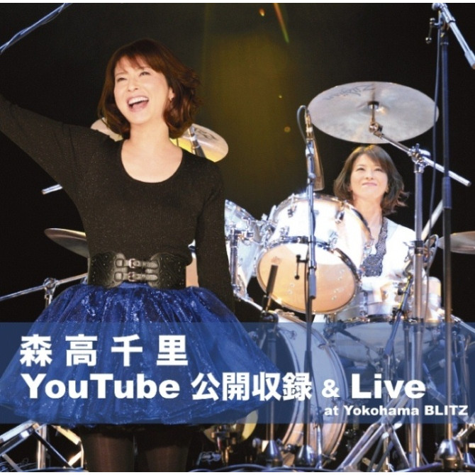 森高千里 YouTube公開収録 & Live at Yokohama BLITZ」