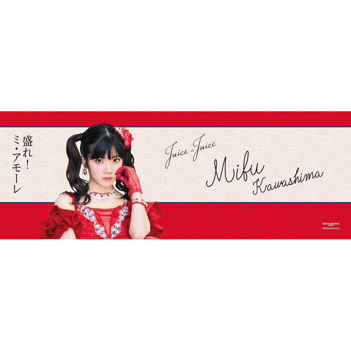 川嶋美楓(Juice=Juice)【受注】『＜盛れ！ミ・アモーレ＞タオル