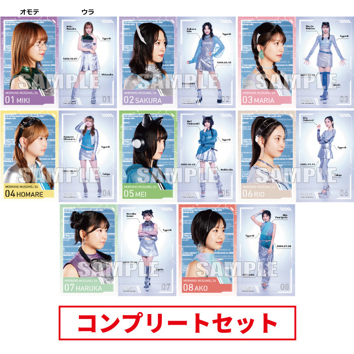 モーニング娘。'26『＜未来／魔法＞ビジュアルカード【コンプリート