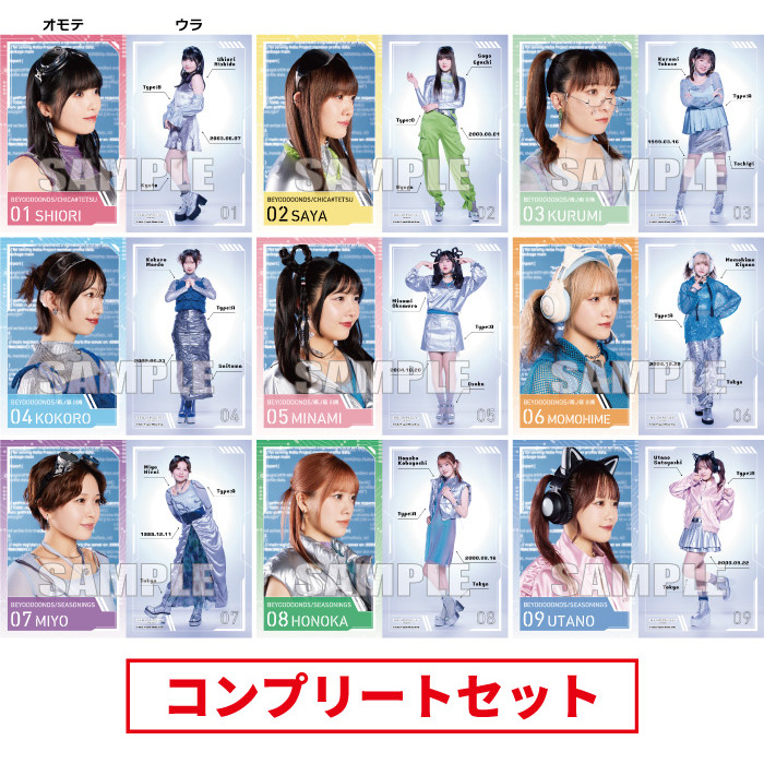 BEYOOOOONDS『＜未来／魔法＞ビジュアルカード【コンプリートセット】』