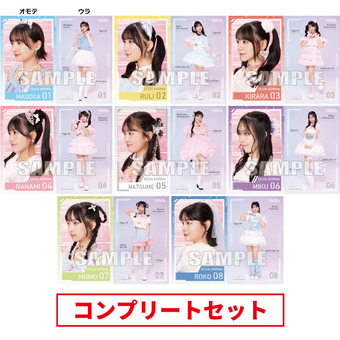 OCHA NORMA『＜未来／魔法＞ビジュアルカード【コンプリートセット】』