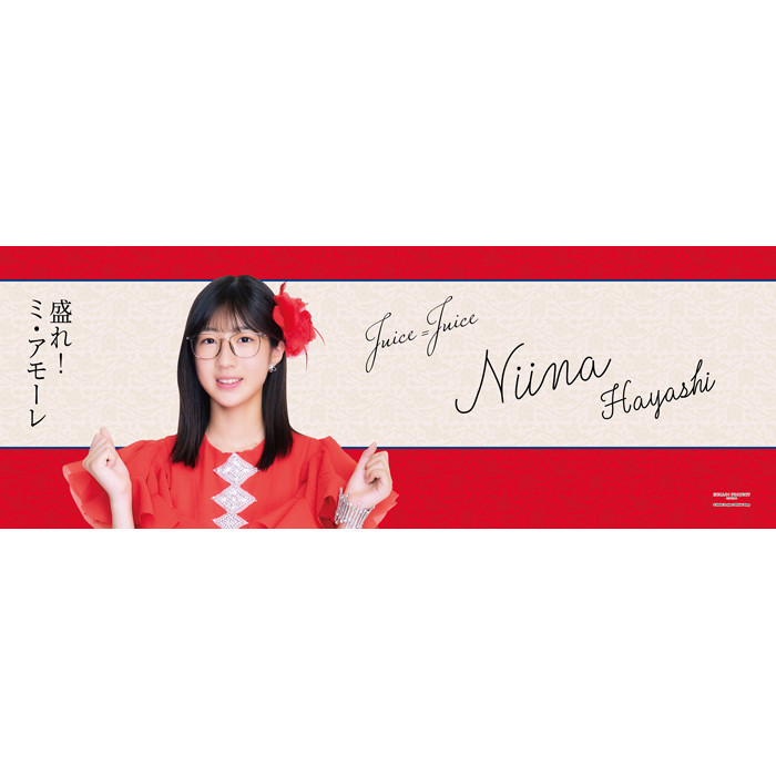 Juice=Juice 林仁愛　モバガチャ　フェイスタオル　SR 林仁愛(Juice=Juice)『＜盛れ！ミ・アモーレ＞タオル』【通常販売】