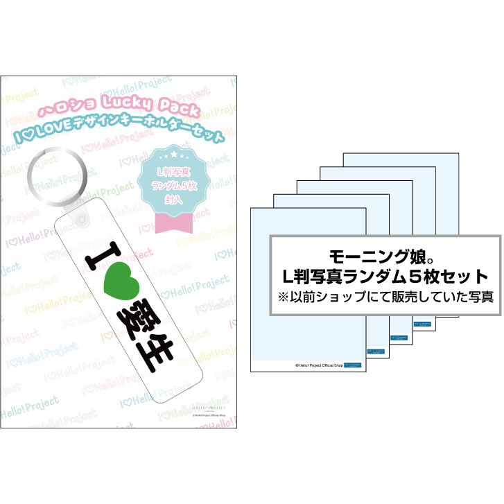 WebStore販売】山﨑愛生(モーニング娘。'26)『ハロショLucky Pack「I