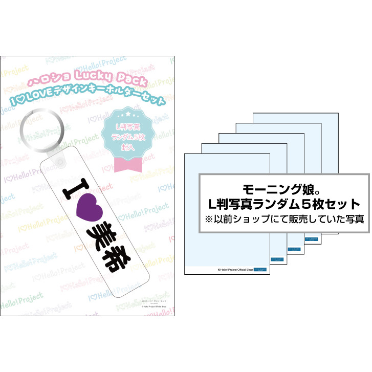 WebStore販売】野中美希(モーニング娘。'26)『ハロショLucky Pack「I