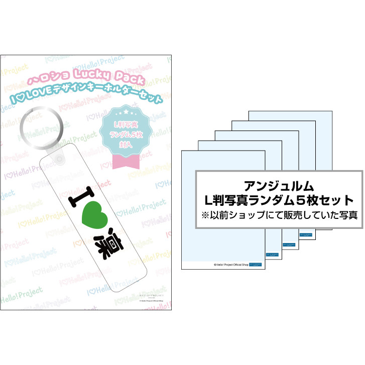 WebStore販売】川名凜(アンジュルム)『ハロショLucky Pack「I LOVE