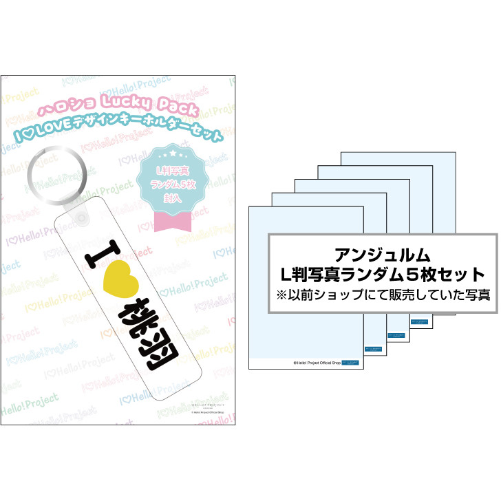 WebStore販売】長野桃羽(アンジュルム)『ハロショLucky Pack「I LOVE