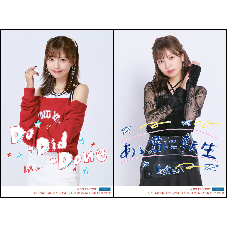 イベント :: BEYOOOOONDS 6thシングル『Do-Did-Done/あゝ君に転生』発売記念 :: 【期間限定受注】BEYOOOOONDS  6thシングル『Do-Did-Done/あゝ君に転生』発売記念 ソロA5ワイドサイズ生写真2枚セット【島倉りか】