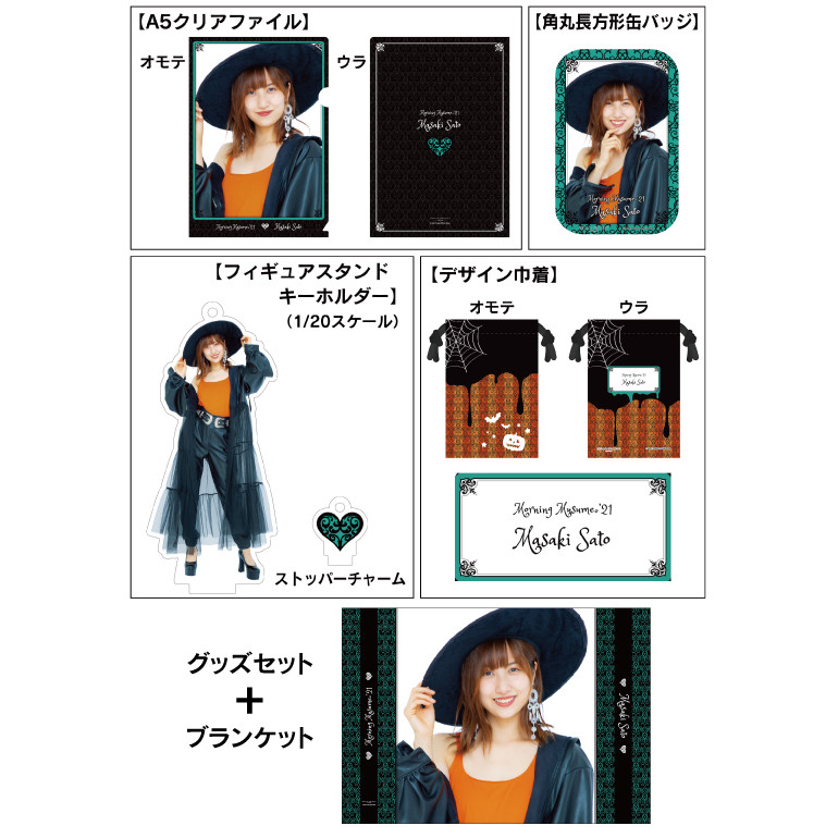 おトク情報がいっぱい アクスタ モバガチャ 佐藤優樹 モーニング娘 21 アイドル Test Asl Vn