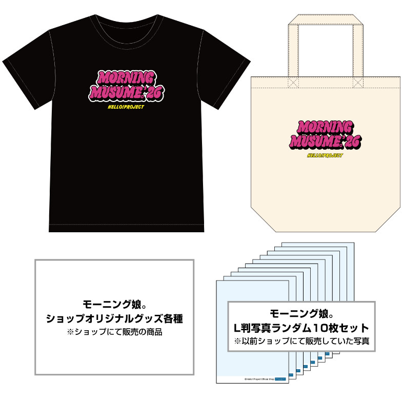 WebStore販売】モーニング娘。'26『ショップオリジナル福袋 2026』