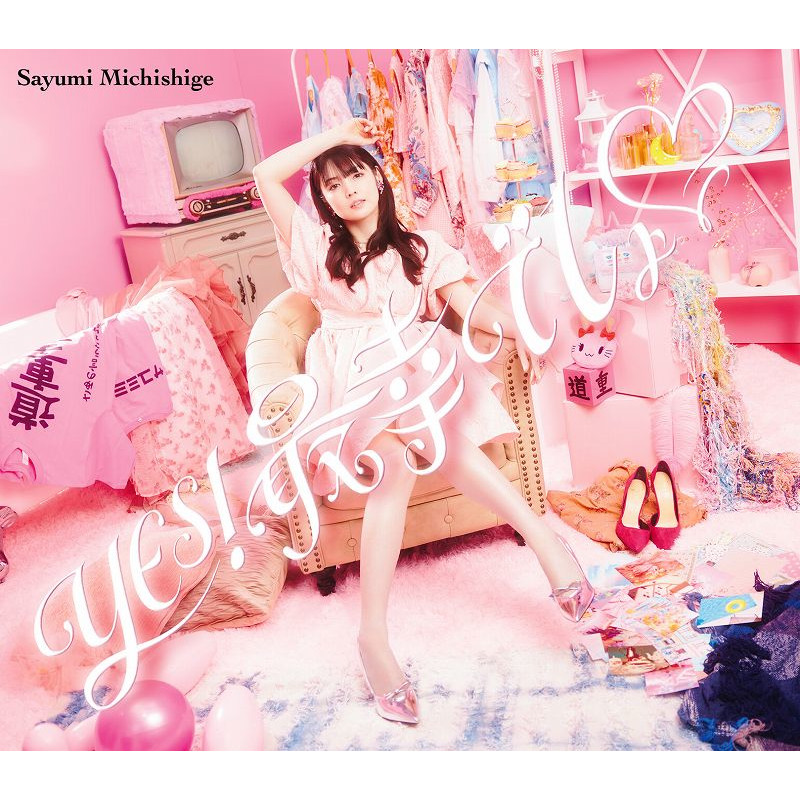 道重さゆみ シングル「YES！最幸でしょ♡【通常盤】」