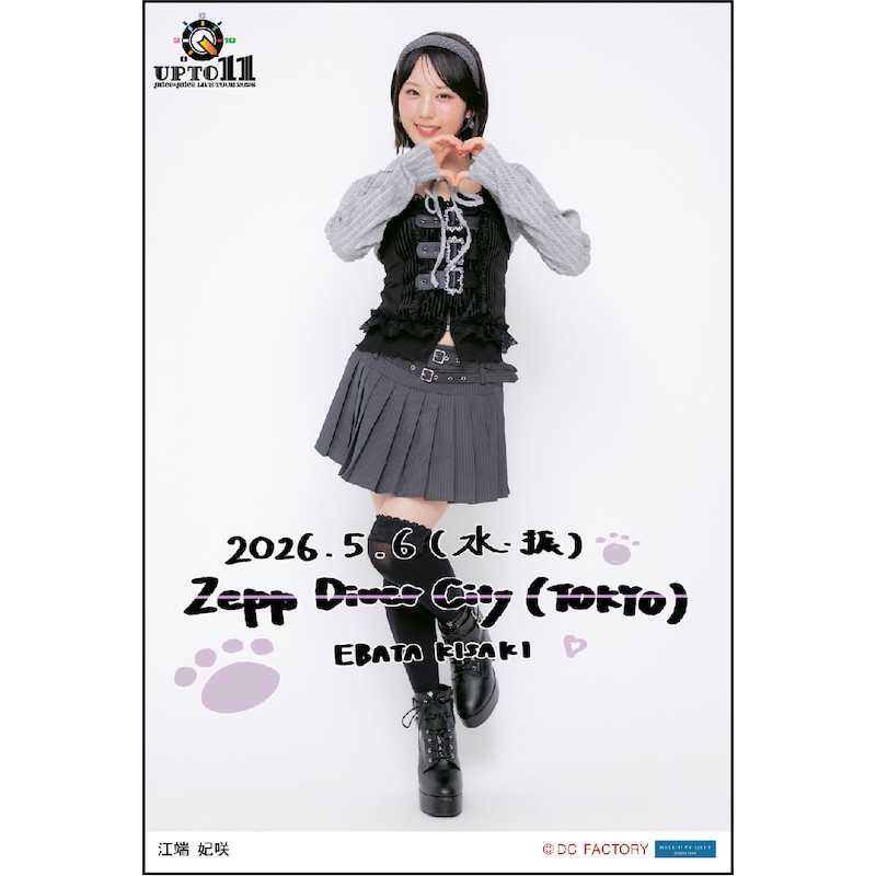 イベント :: Juice=Juice LIVE TOUR 2026 UP TO 11 :: 【期間限定受注
