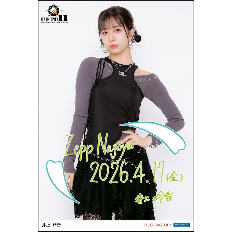 Juice=Juice 井上玲音　日付入りA5ワイド　日替わり写真　17枚セット 私の半端なポーズに ダブルキャストのjuice＝juiceの井上玲音ちゃん。 アイドル