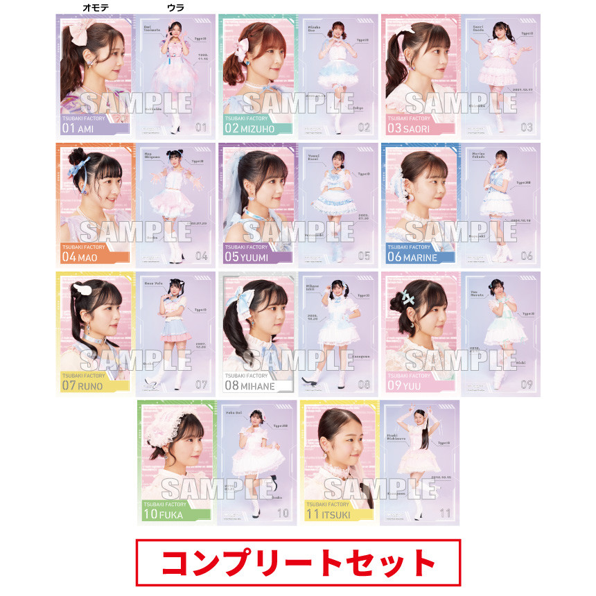 つばきファクトリー『＜未来／魔法＞ビジュアルカード【コンプリート